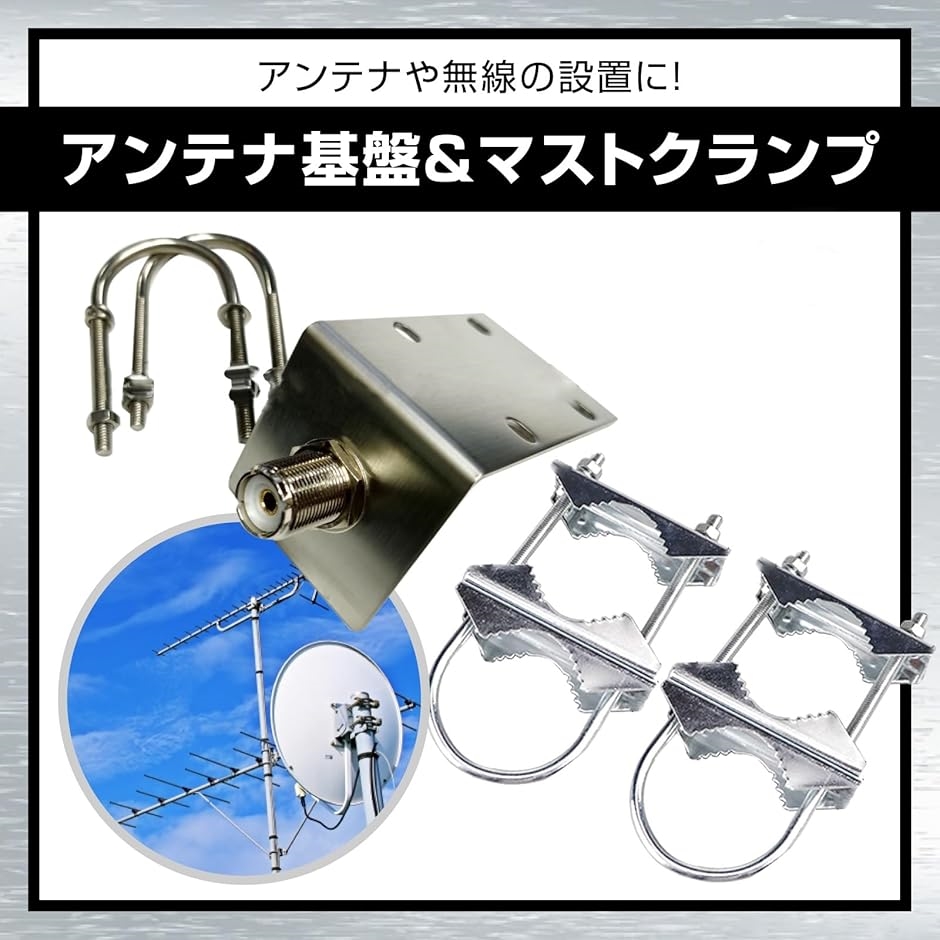 アンテナ基台 マストクランプ 端子付き セット パイプ取付金具 アマチュア無線 : スピード発送 ホリック - 通販 - Yahoo!ショッピング