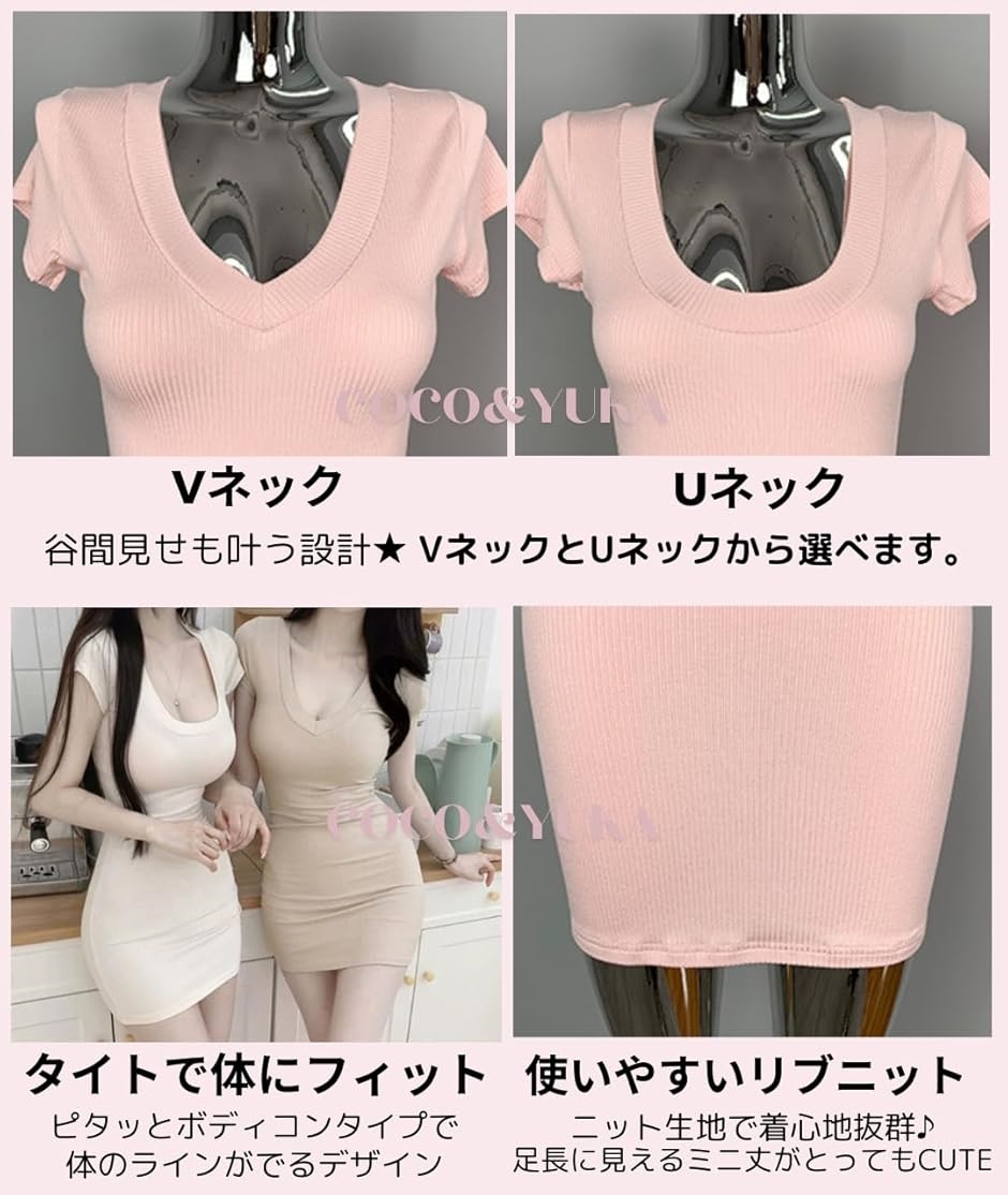 胸元 セクシー タイト ミニ ワンピース Vネック Uネック リブ