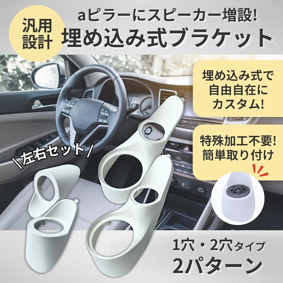 カー スピーカー 車 ツイーター オーディオ スピーカー台 aピラー