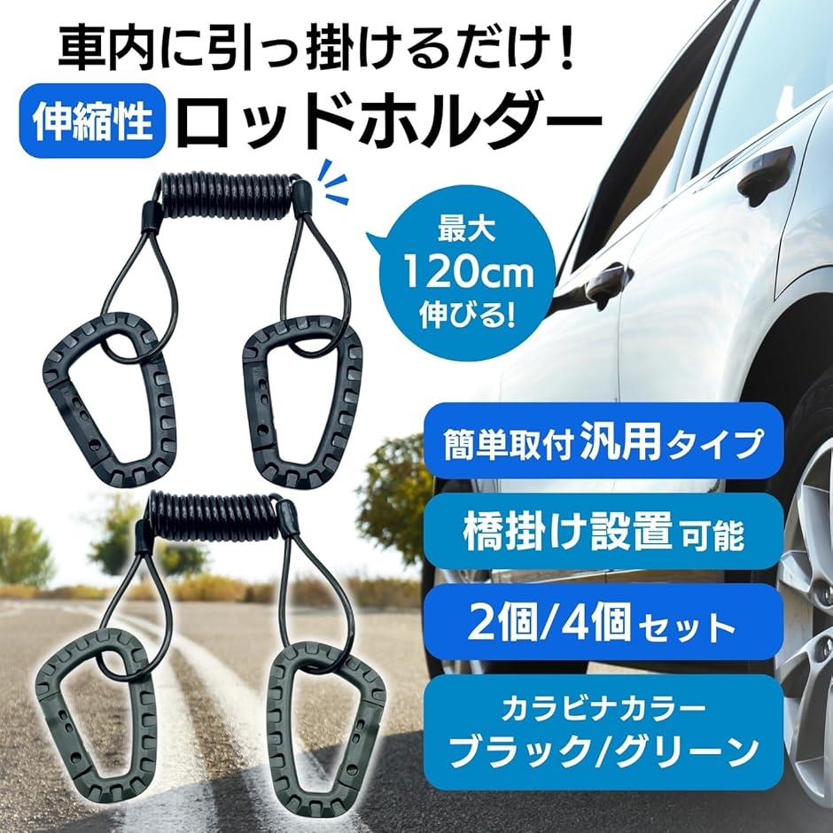 ロッドホルダー 車載 伸縮 釣り カラビナ 収納 海 バス 船 釣竿 ケーブル 釣り竿 竿受け 軽量 池 沖( グリーン,  可変) | ブランド登録なし | 01