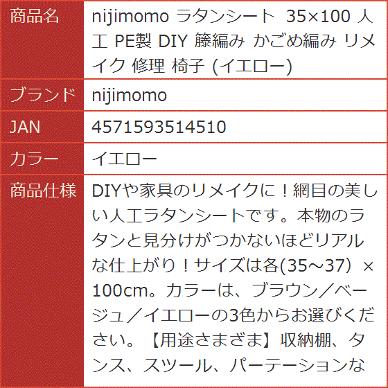 ラタンシート 35x100 人工 PE製 DIY 籐編み かごめ編み リメイク 修理 椅子( イエロー)