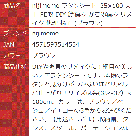 ラタンシート 35x100 人工 PE製 DIY 籐編み かごめ編み リメイク 修理 椅子( ブラウン)