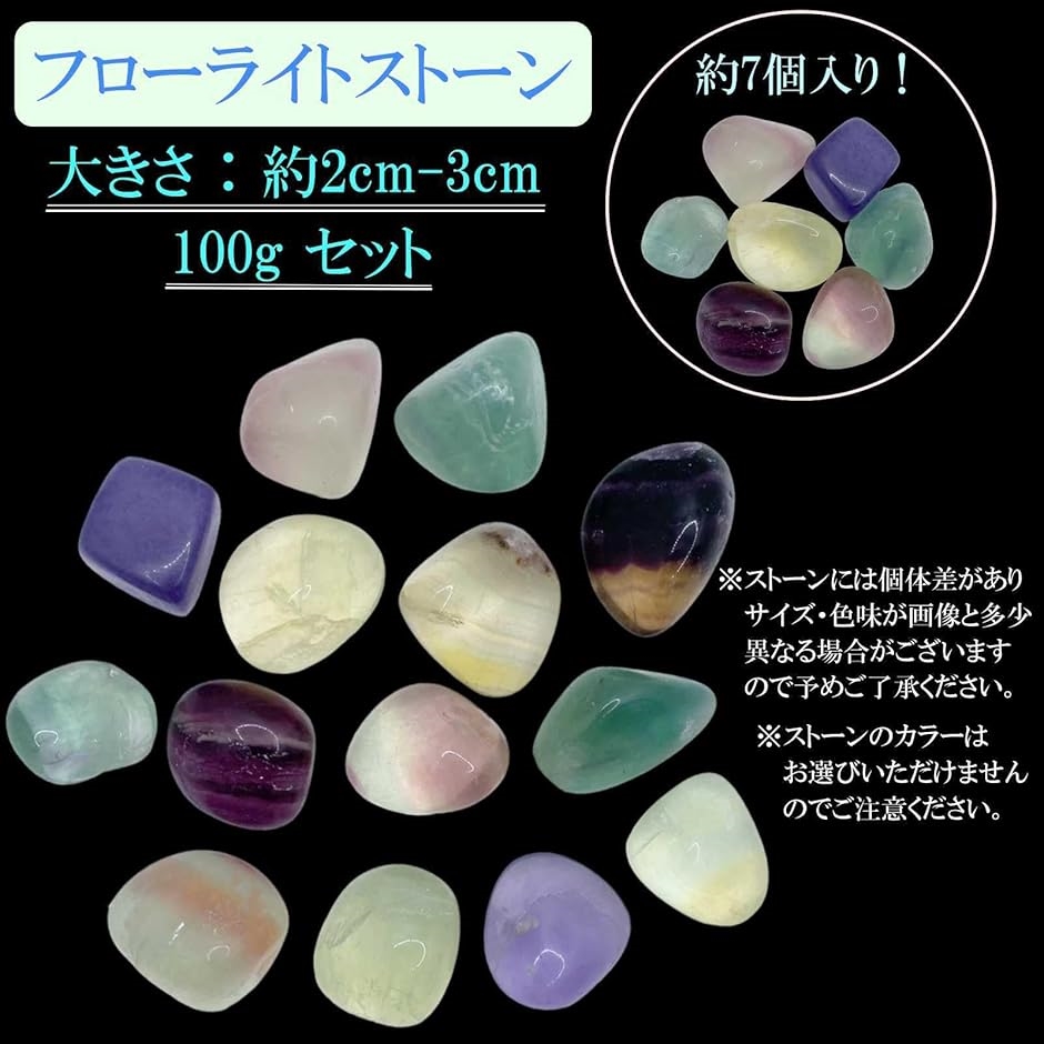 フローライトストーン 100g 蛍石 鉱石 カラフル 天然石 さざれ石 浄化