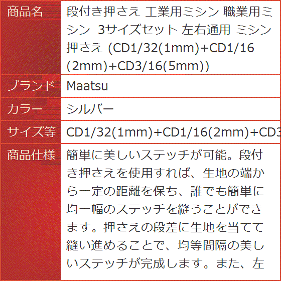 段付き押さえ 工業用ミシン 職業用ミシン 5mm (シルバー, CD1/32(1mm)+
