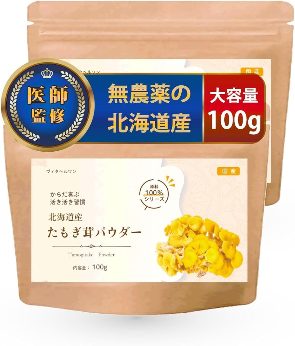 Yahoo! Yahoo!ショッピング(ヤフー ショッピング)医師監修 タモギタケ 国産100％ 苦みの少ない北海道産 粉末 たもぎ茸 エルゴチオネイン パウダー 100g タモギ茸（2個）