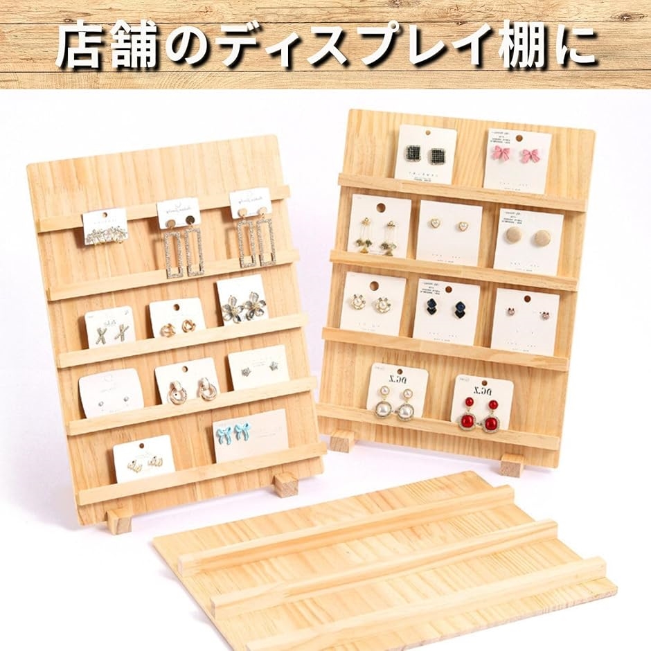 木製 アクセサリースタンド ディスプレイスタンド 展示台 陳列棚