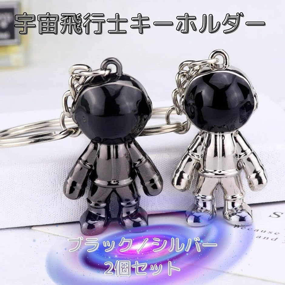 宇宙飛行士 キーホルダーの商品一覧 通販 - Yahoo!ショッピング