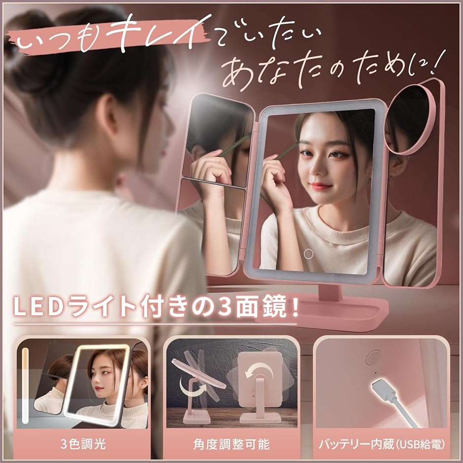 ♡　女優ミラー LEDライト 3色調光 USBポート付き n3 女優ミラー LEDライト 3光色切替 明るさ無段階調光 ちょっと
