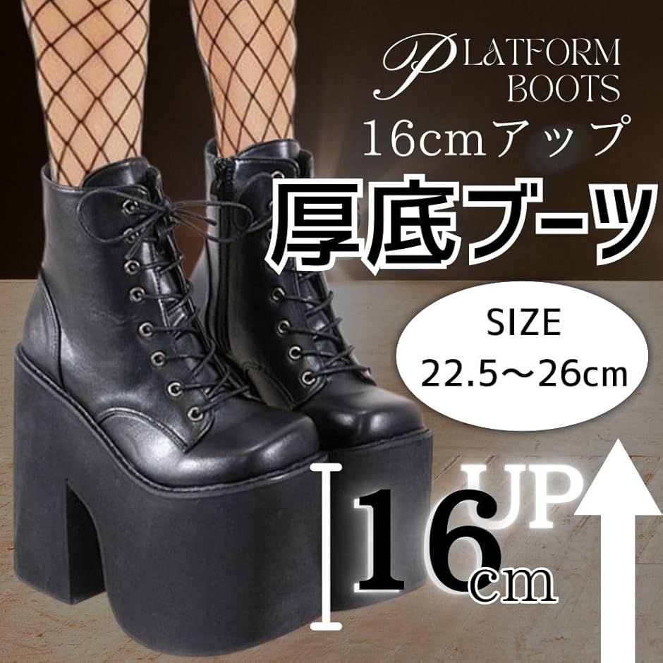 ブーツ 超 厚底 レディース 16cm サイドジッパー ショート レース