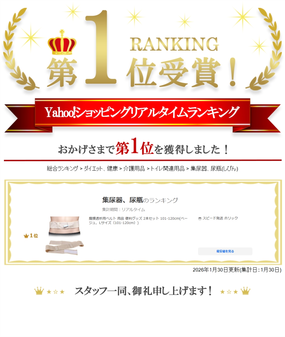 Yahoo!ランキング1位入賞】腹膜透析用ベルト 用品 便利グッズ 2本