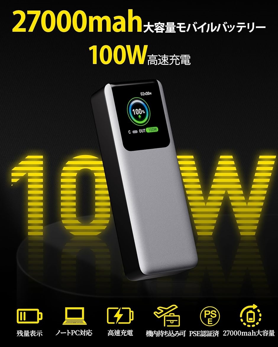 モバイルバッテリー 軽量 大容量 27000mah PD3.0 100W高出力 モバイルバッテリー 大容量 急速充電 27000mah 100W高出力 PD3.0