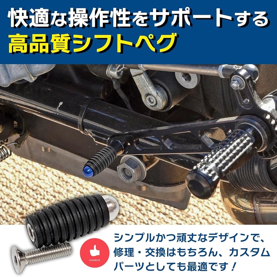 互換品】 汎用 バイク オートバイ シフト ブレーキ ペダル ペグ