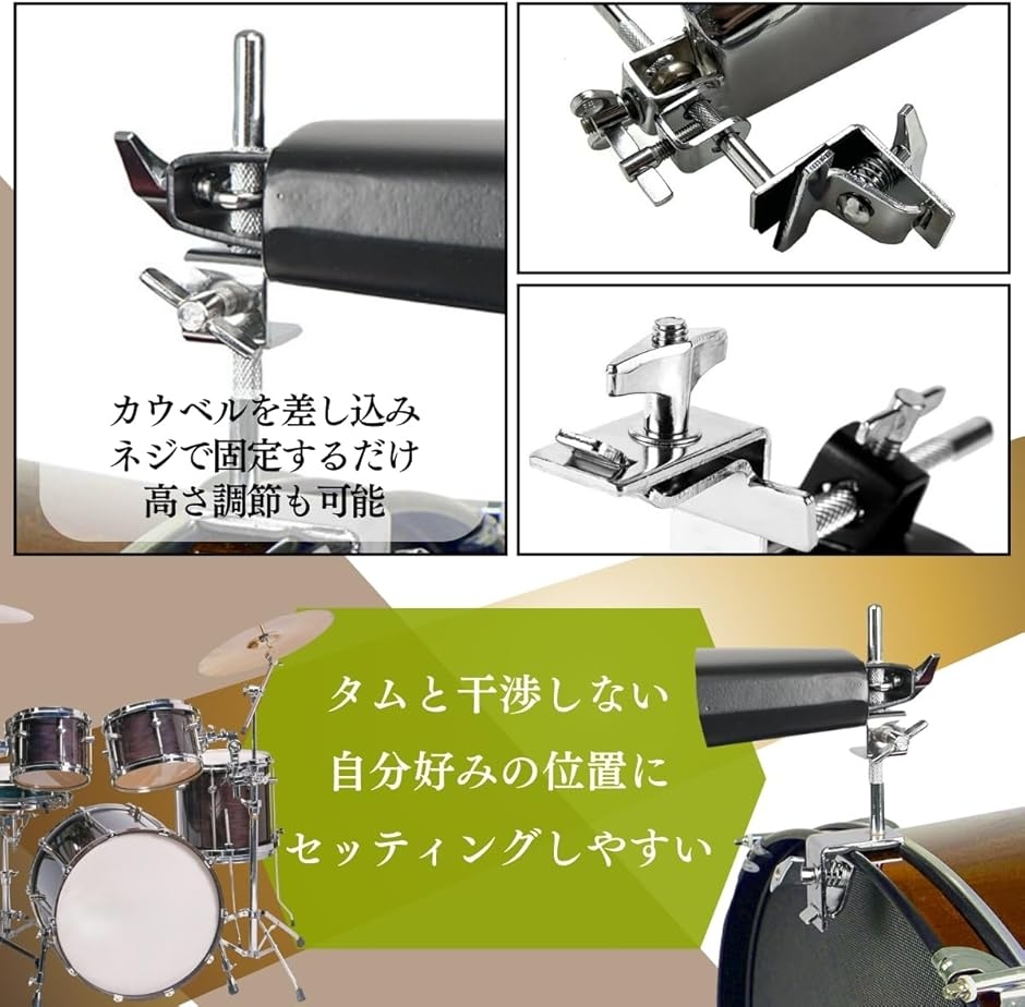 カウベル ホルダー ドラム パーツ 楽器 パーカッション アタッチメント