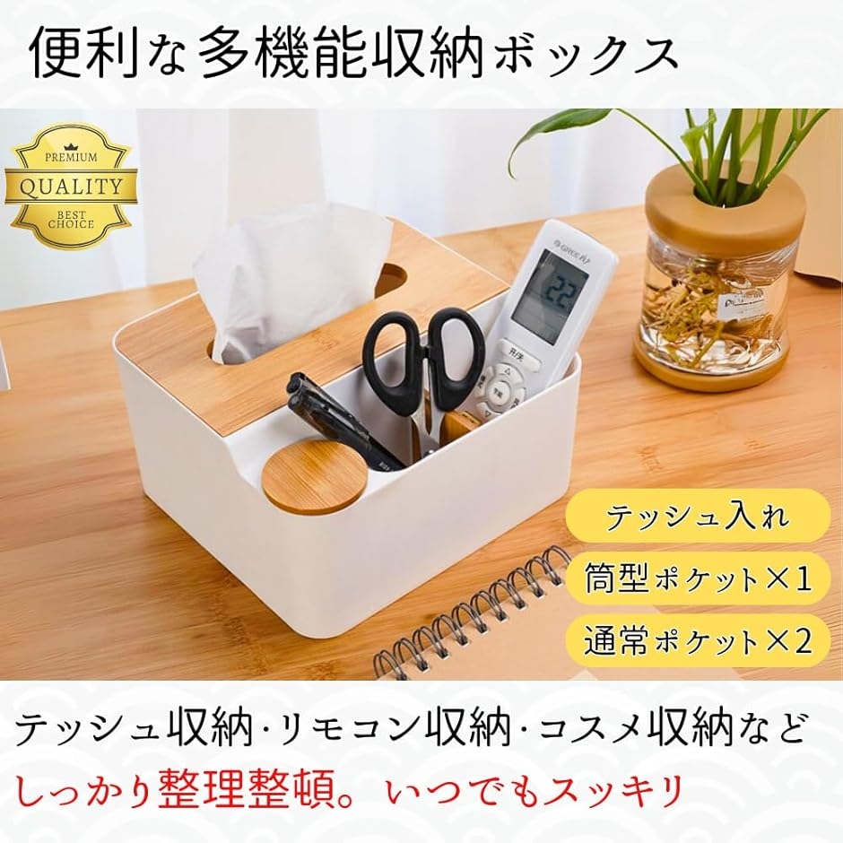 ティッシュケース 収納付き ティッシュボックス リモコンラック