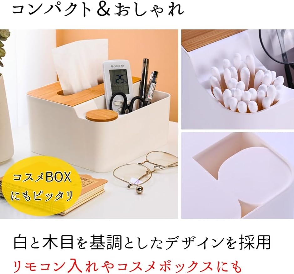 ティッシュケース 収納付き ティッシュボックス リモコンラック
