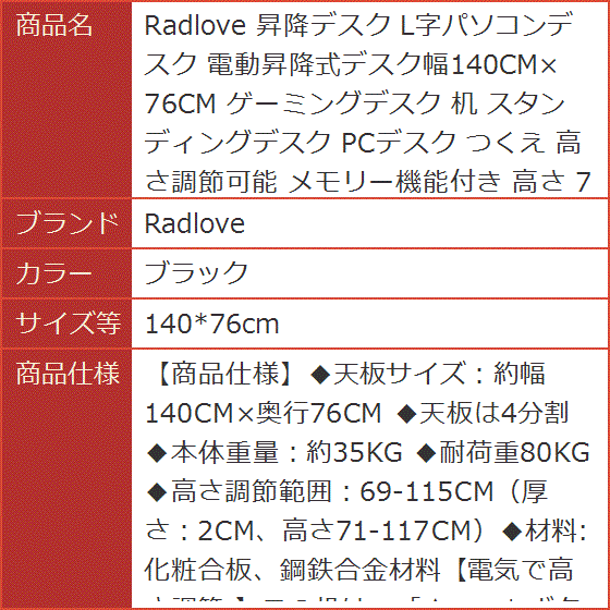 昇降デスク L字パソコンデスク 電動昇降式デスク幅140CMx76CM