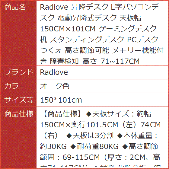 昇降デスク L字パソコンデスク 電動昇降式デスク 天板幅150CMx101CM