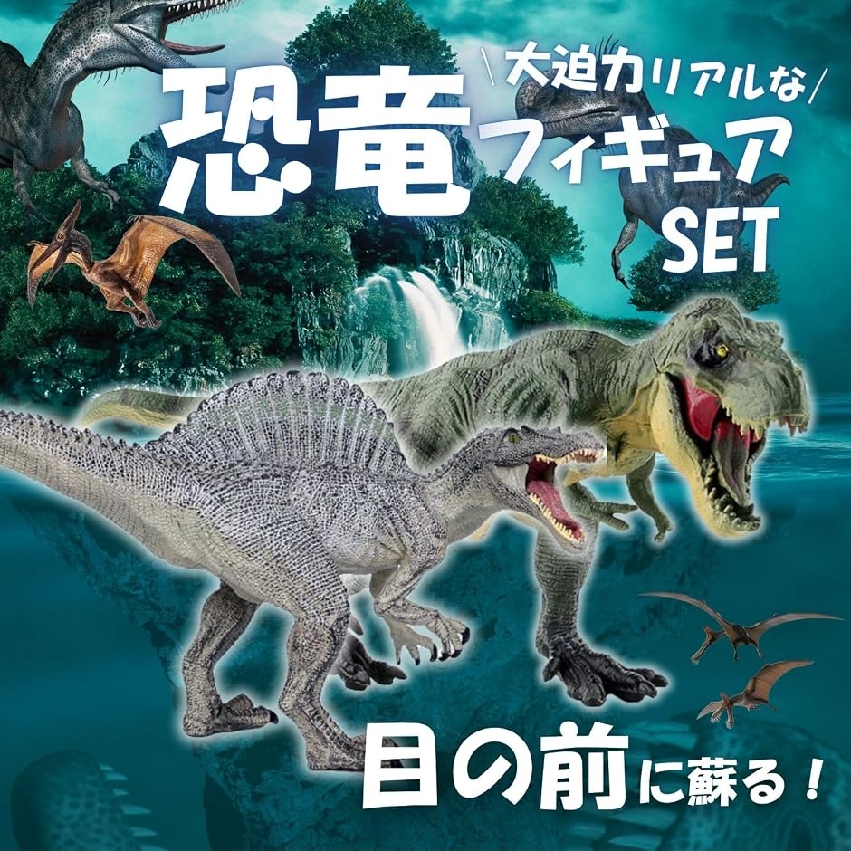 ティラノサウルス スピノサウルス 恐竜 おもちゃ 玩具 フィギュア