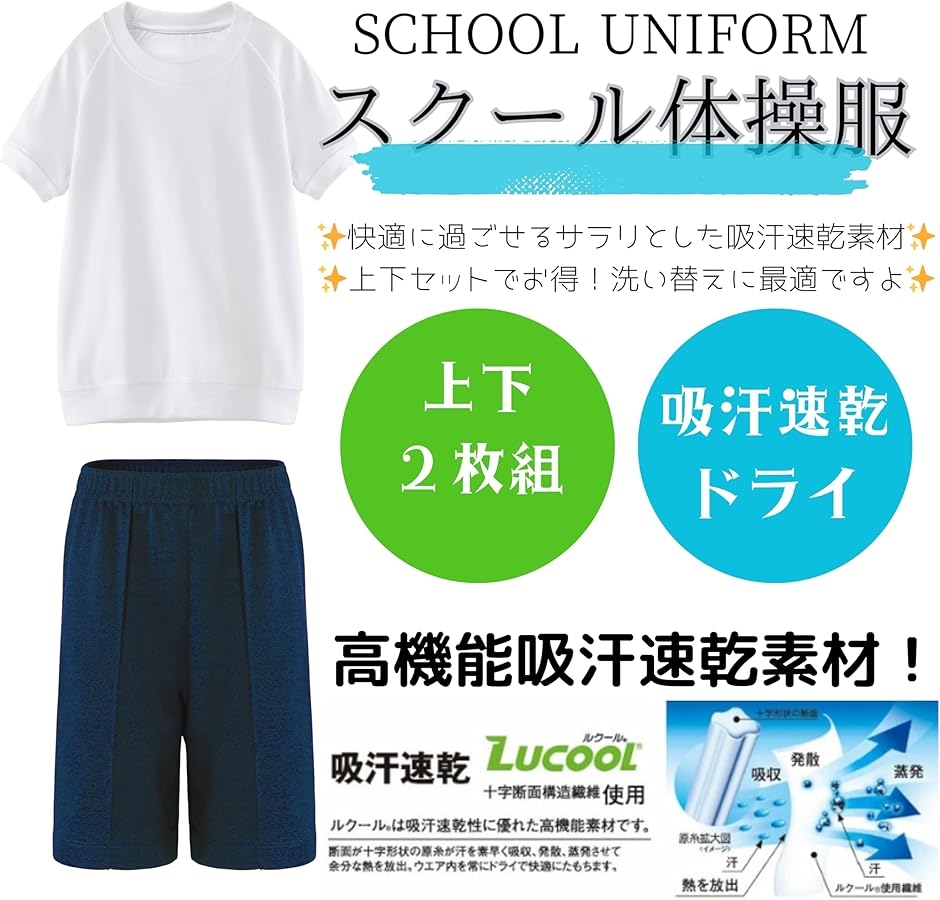 体操服 上下セット 男女兼用 《抗菌消臭》 綿高混スムース素材 吸汗速