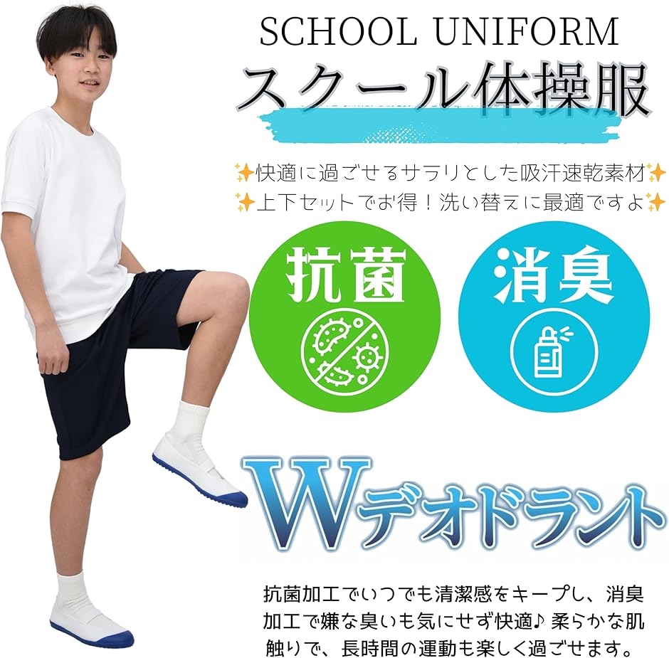 体操服 上下セット 男女兼用 《抗菌消臭》 綿高混スムース素材 吸汗速