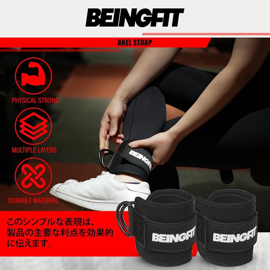 Beingfit高耐久性アンクルストラップ ケーブルマシン用 キックバック