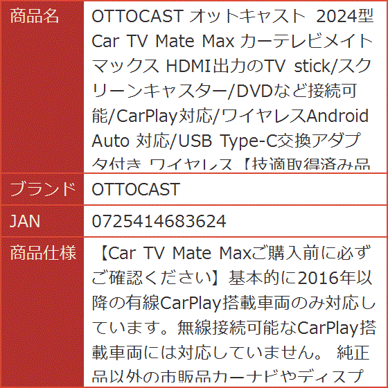 オットキャスト 2024型 Car TV Mate Max カーテレビメイト