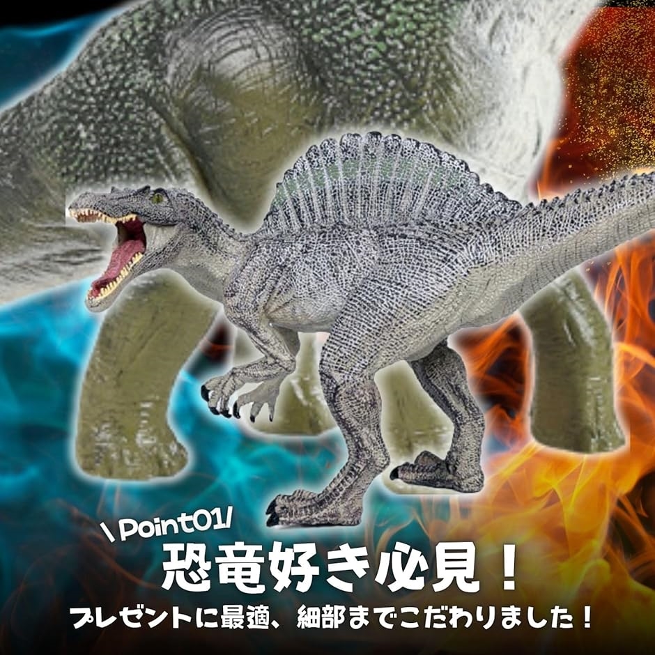 スピノサウルス ブラキオサウルス 恐竜 おもちゃ 玩具 フィギュア