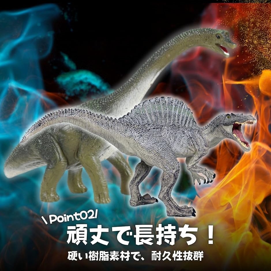 スピノサウルス ブラキオサウルス 恐竜 おもちゃ 玩具 フィギュア