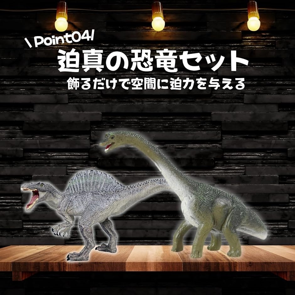 スピノサウルス ブラキオサウルス 恐竜 おもちゃ 玩具 フィギュア