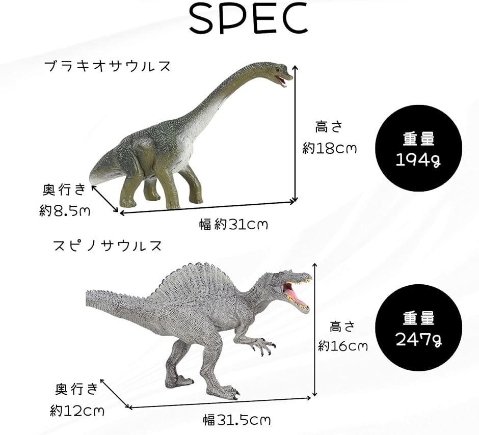 スピノサウルス ブラキオサウルス 恐竜 おもちゃ 玩具 フィギュア