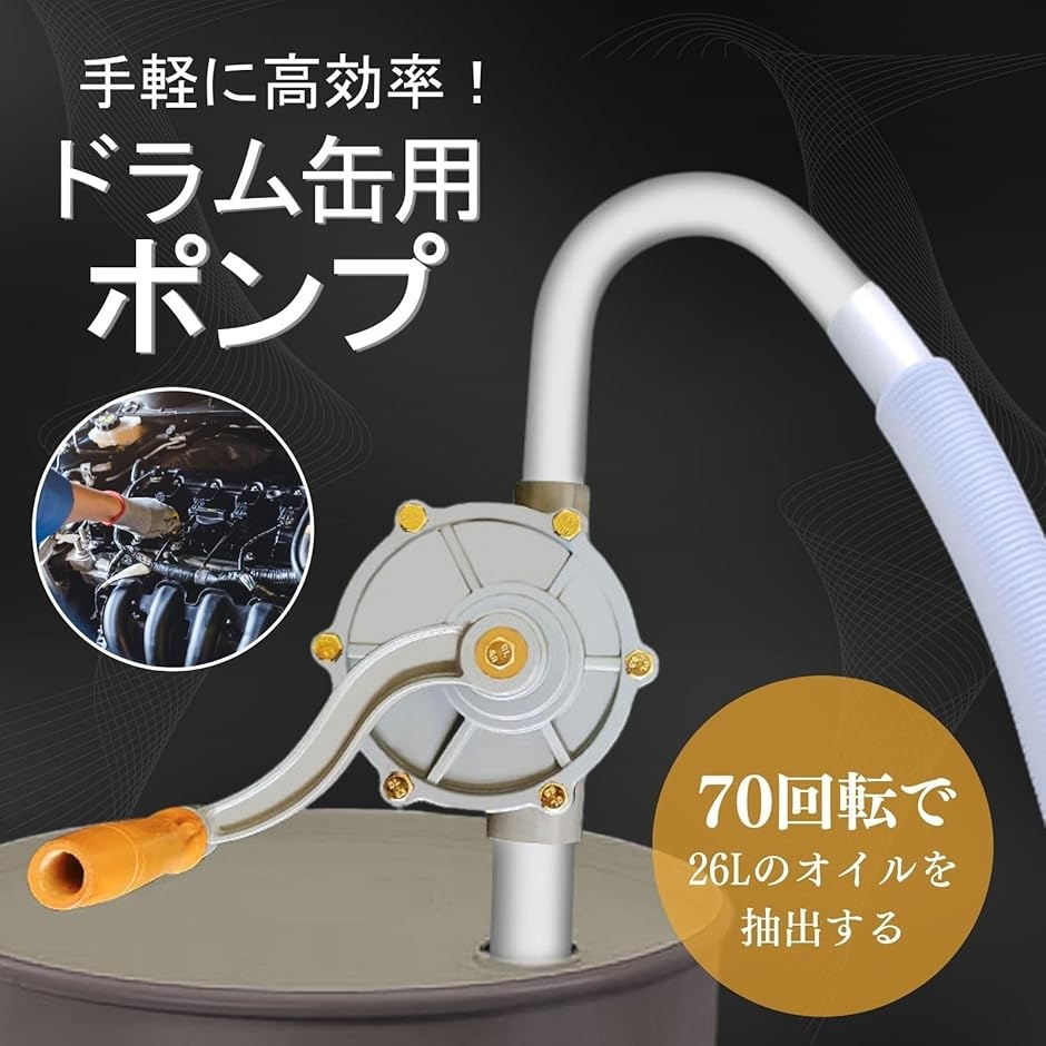 ドラム缶 ポンプ 吸い上げポンプ 灯油 オイル 石油 給油 手動 26L 70