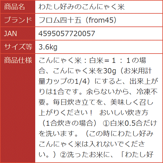 わたし好みのこんにゃく米 (3.6kg)の画像