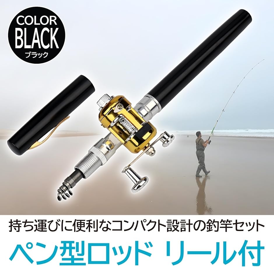ペン型ロッド リール付 釣竿 小型 軽量 (ブラック, 96cm) : スピード
