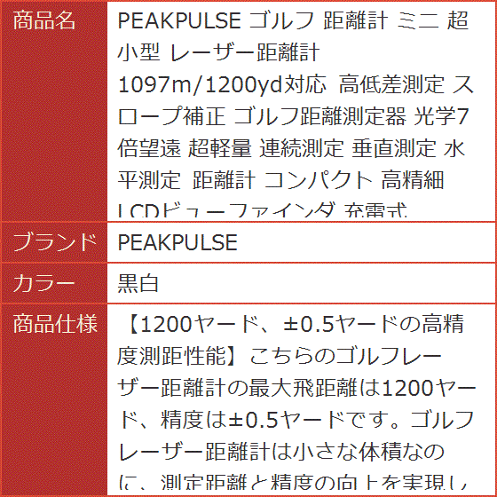 ゴルフ 距離計 ミニ 超小型 レーザー距離計 1097m/1200yd対応 高低差