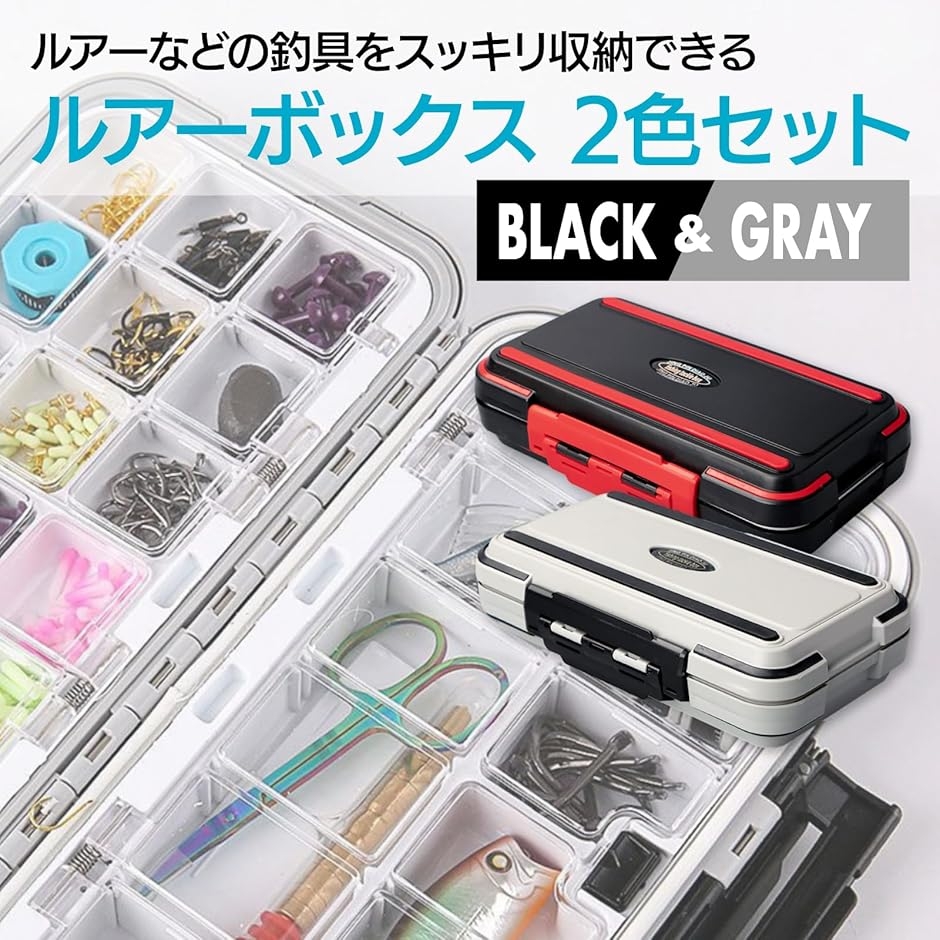 ルアーケース 2個セット 両面 防水 タックルボックス 釣り具収納ケース