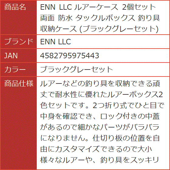 ルアーケース 2個セット 両面 防水 タックルボックス 釣り具収納ケース