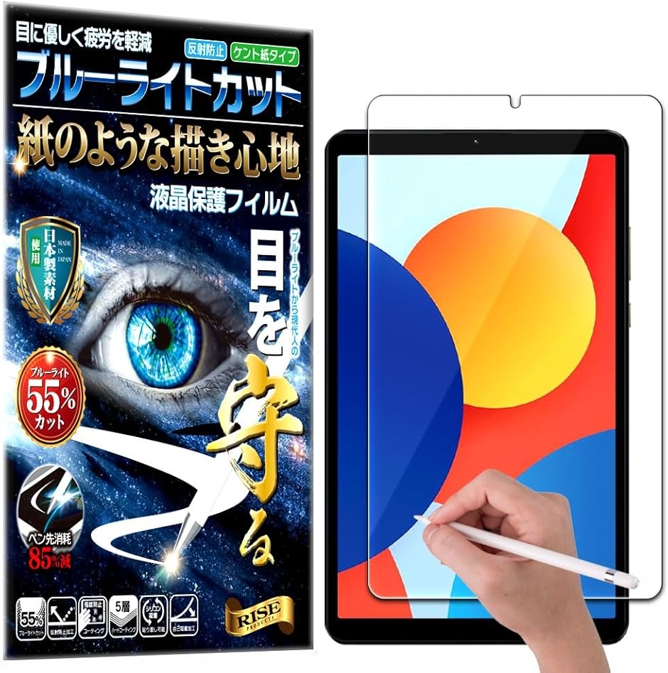 RISE �ی�t�B���� Xiaomi Redmi Pad 8.7 4G �u���[���C�g�J�b�g �A���`�O���A �y�[�p�[ �� �e�N�X�`�� ������