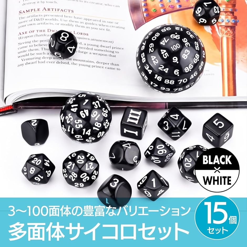 サイコロセット 多面体ダイス 15個入り 100面 3-60面(白数字
