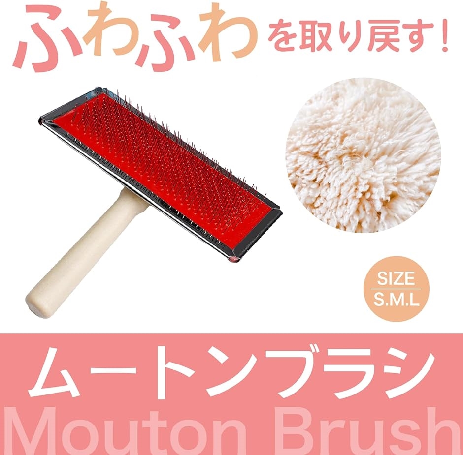 ムートンブラシ ペットブラシ 毛皮 羊毛 お手入れ 抜け毛取り