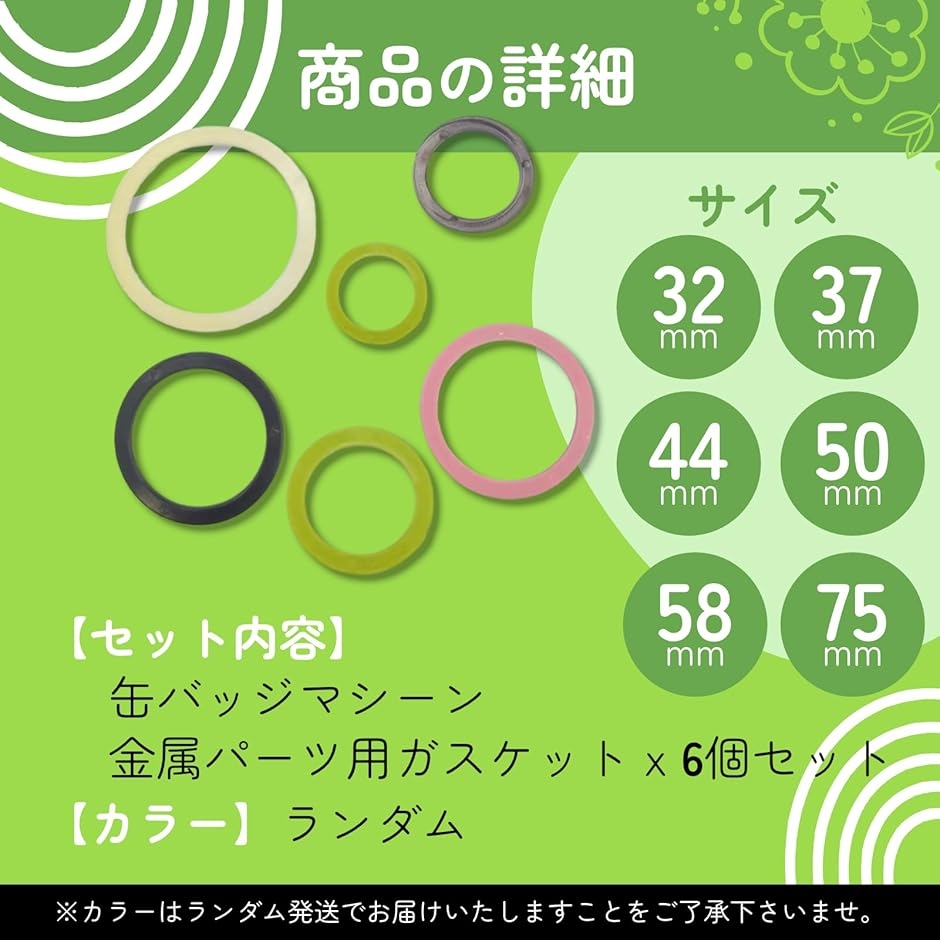 互換品】 缶バッジマシーン 金属パーツ用 ガスケット ワッシャー 補助