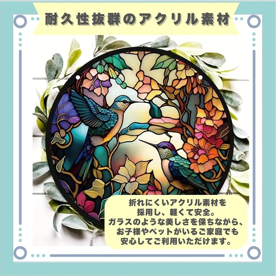 ステンドグラス サンキャッチャー インテリア おしゃれ(ステンドグラス