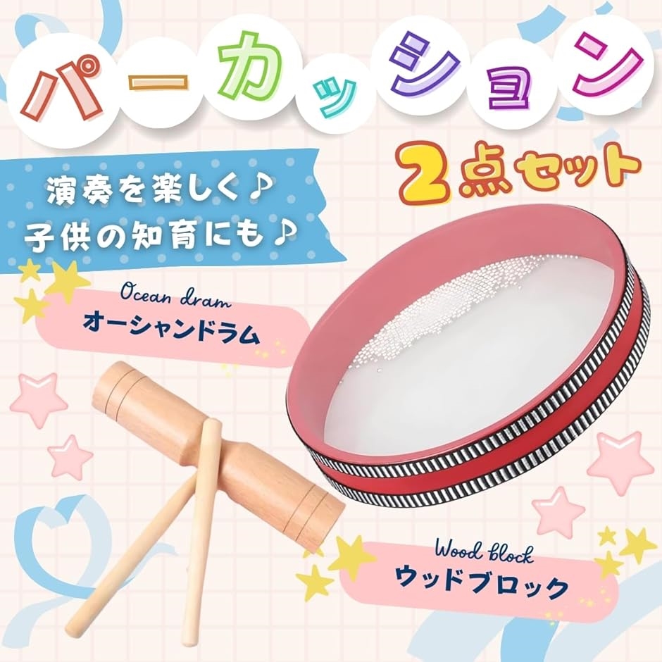 オーシャンドラム ウッドブロック 楽器 波の音 パーカッション 効果音