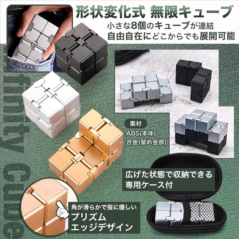 フィジェットキューブ インフィニティキューブ セット(ブラック