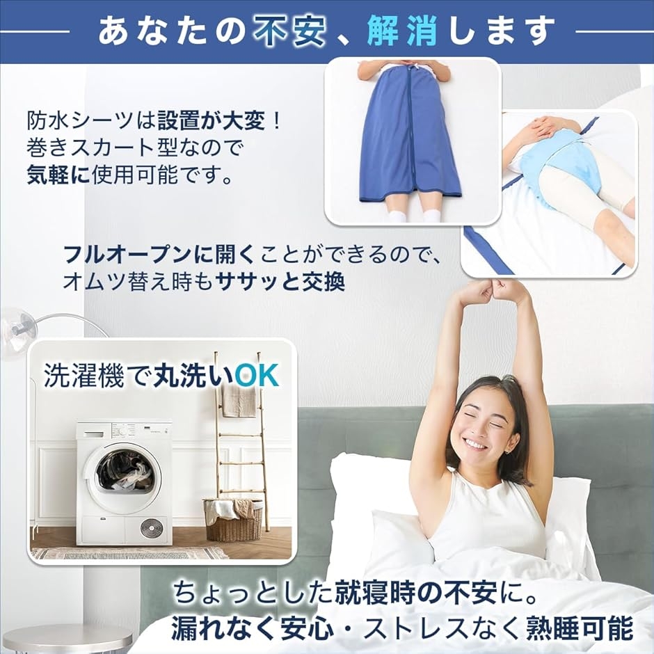 介護 防水巻きスカート おねしょシーツ 大人 ...の詳細画像3