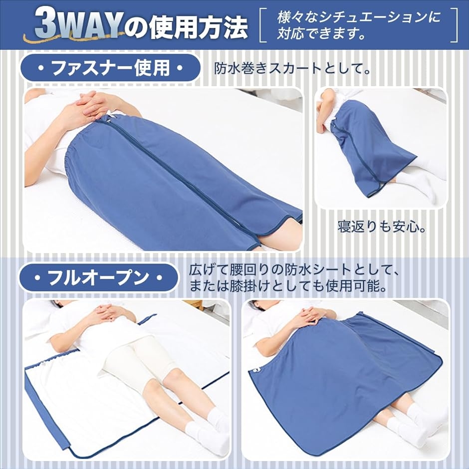 介護 防水巻きスカート おねしょシーツ 大人 ...の詳細画像5
