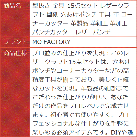 型抜き 金具 15点セット レザークラフト 型紙 穴あけポンチ 工具 革
