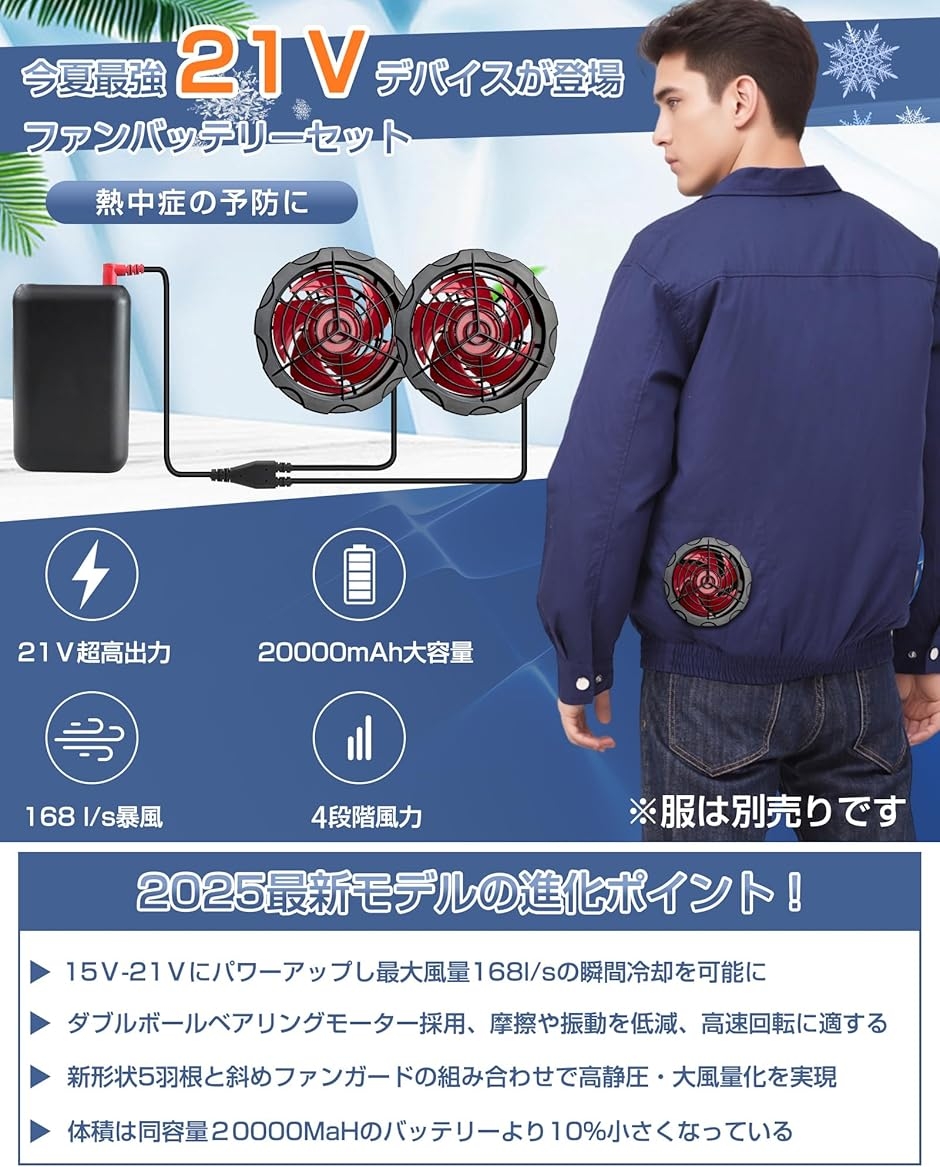 空調作業服 ファンバッテリーセット 21V 作業服専用 高出力 20000mAh大