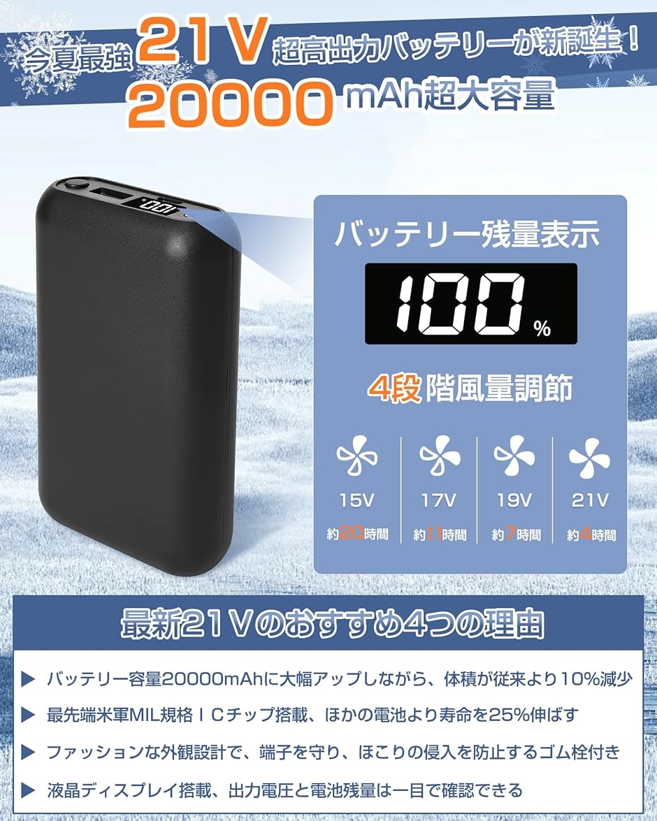 空調作業服 ファンバッテリーセット 21V 作業服専用 高出力 20000mAh大