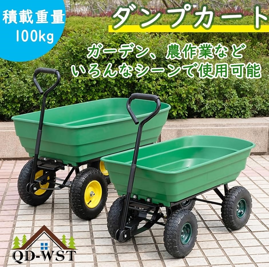 ダンプカート キャリーカート ダンプ機能付き ガーデンカート 最大積載