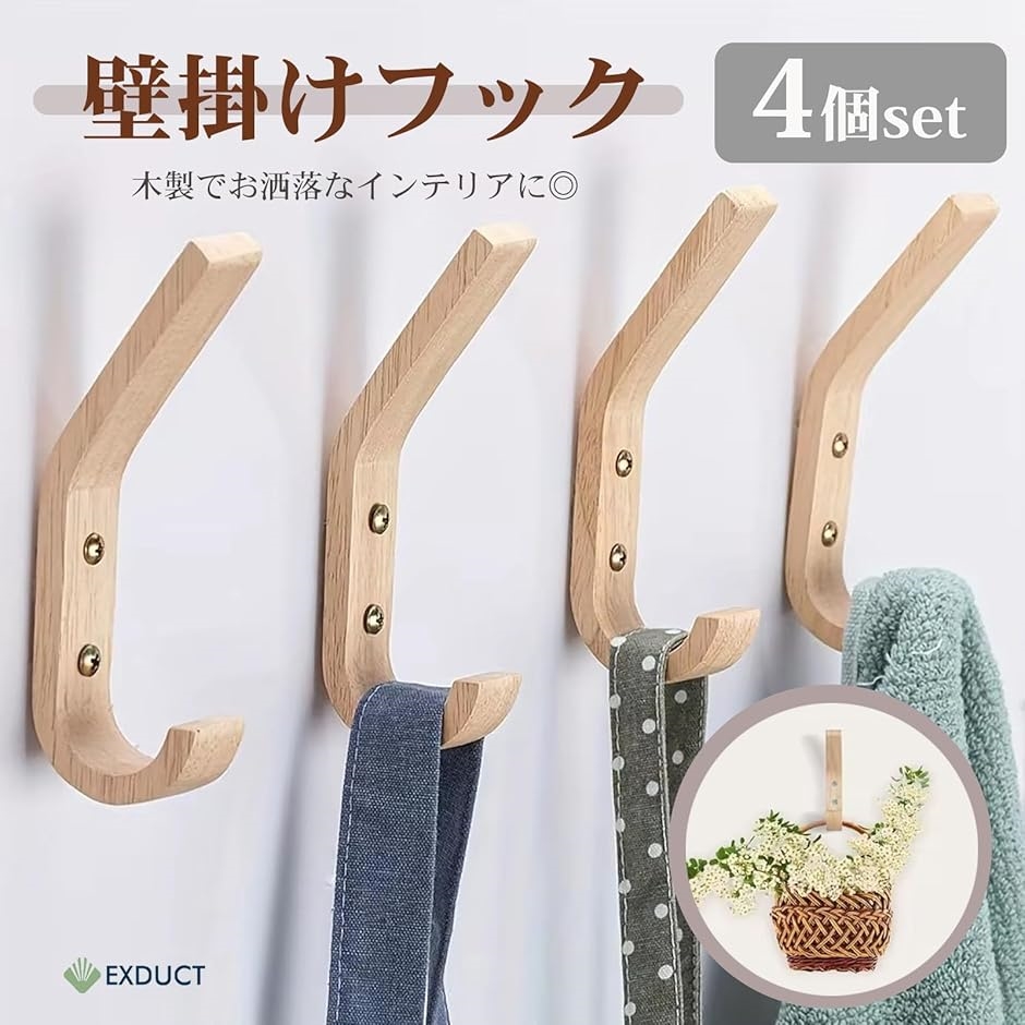 壁掛けフック セット 木製 ウォールナット 壁フック 壁付け コート